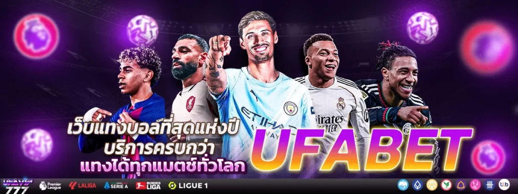 UFABET วิธีสมัคร สมัครสมาชิก สมัครฟรี 3นาที